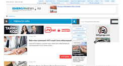 Desktop Screenshot of energynews.su